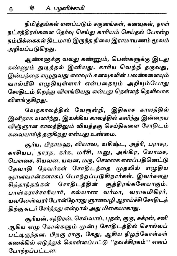 Yogi And Avayogi In Astrology Full Detail In Tamil
